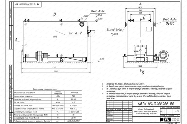 Чертеж котла КВр 1.25 с ОУР